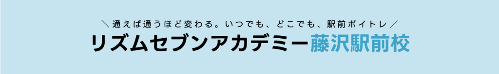 ボイストレーニング ボイトレ カラオケ 藤沢