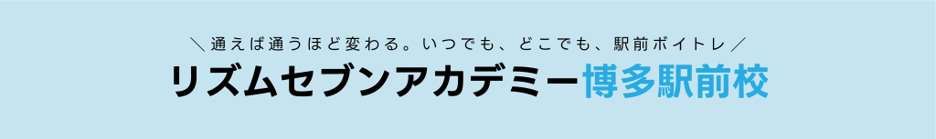 ボイストレーニング ボイトレ カラオケ博多 福岡