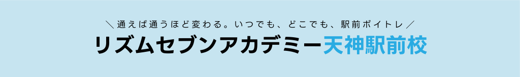 ボイストレーニング ボイトレ カラオケ天神 博多